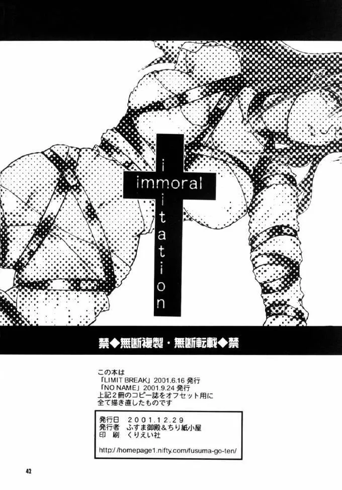 immoral imitation Page.42