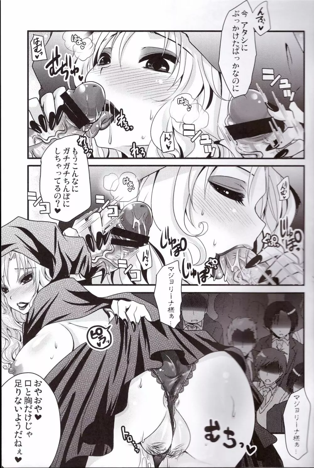 魔女の秘密 Page.9