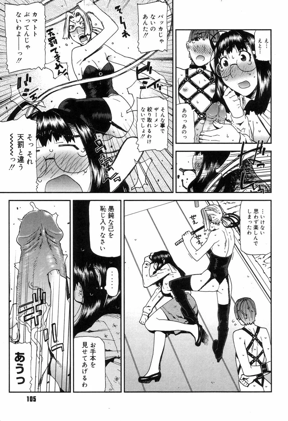 おねえちゃんといっしょ Page.107