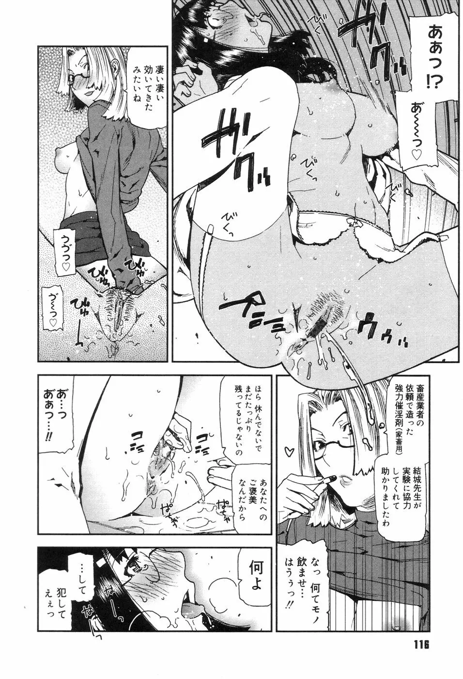 おねえちゃんといっしょ Page.118