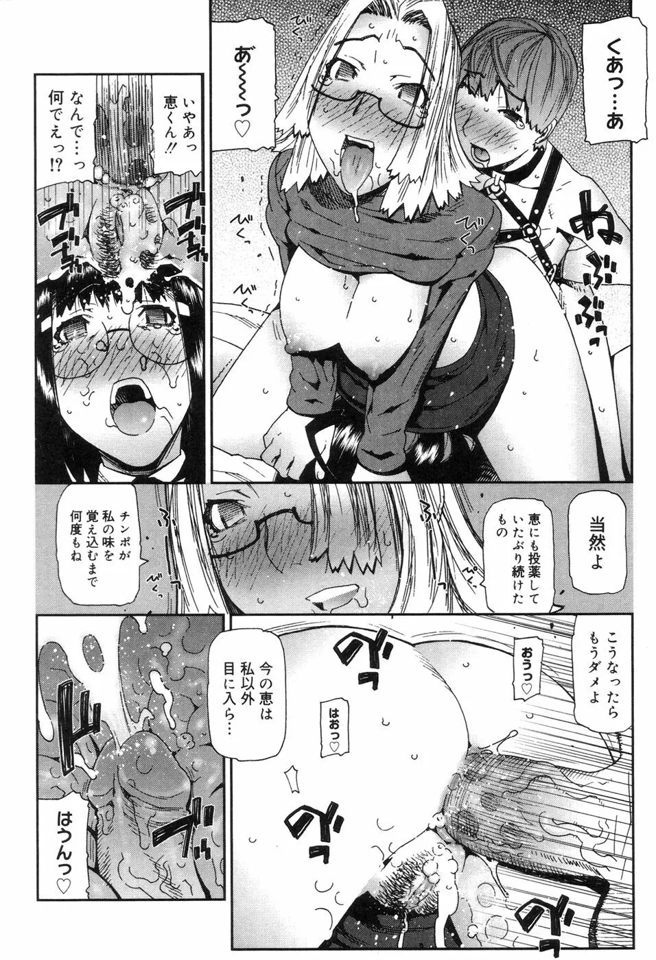 おねえちゃんといっしょ Page.120