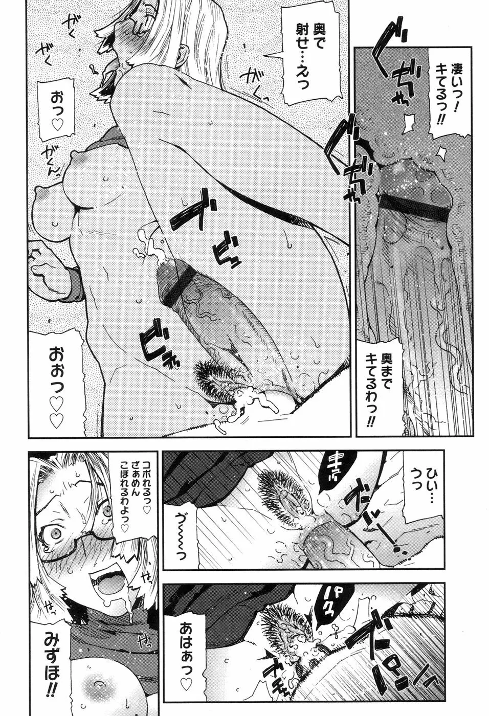 おねえちゃんといっしょ Page.122