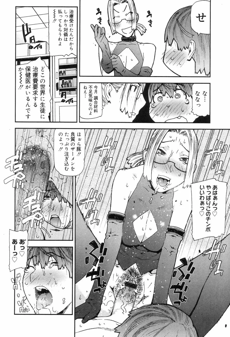 おねえちゃんといっしょ Page.130