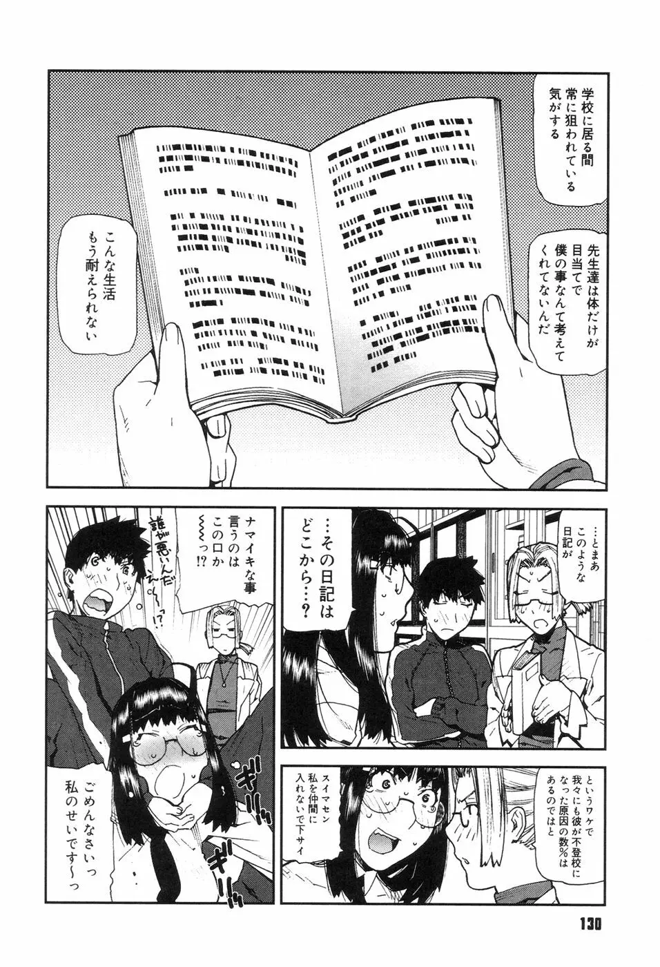 おねえちゃんといっしょ Page.132