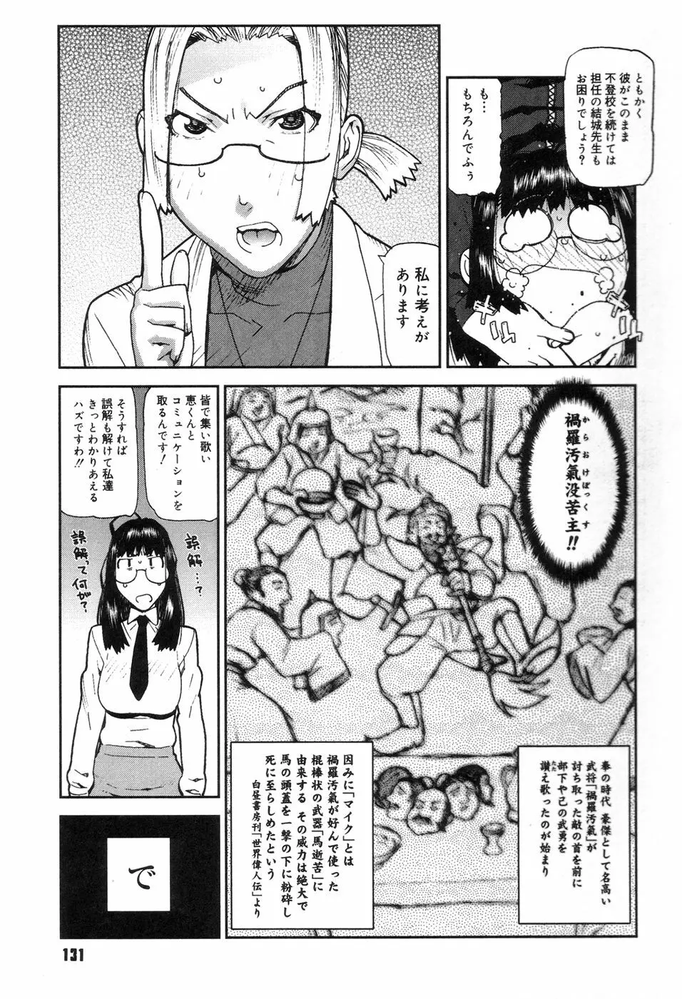 おねえちゃんといっしょ Page.133