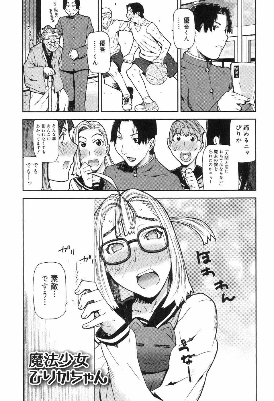 おねえちゃんといっしょ Page.155