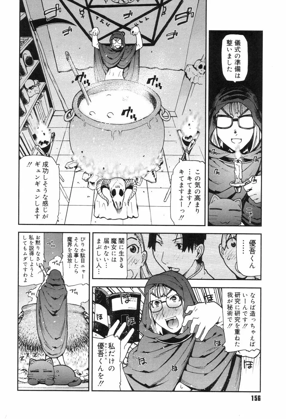 おねえちゃんといっしょ Page.158