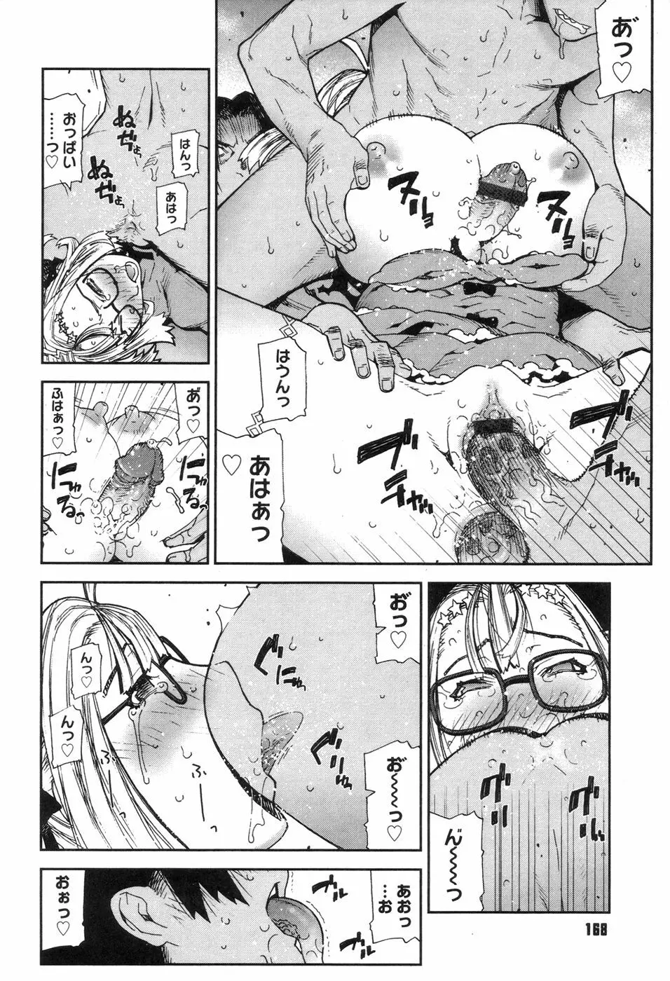 おねえちゃんといっしょ Page.170