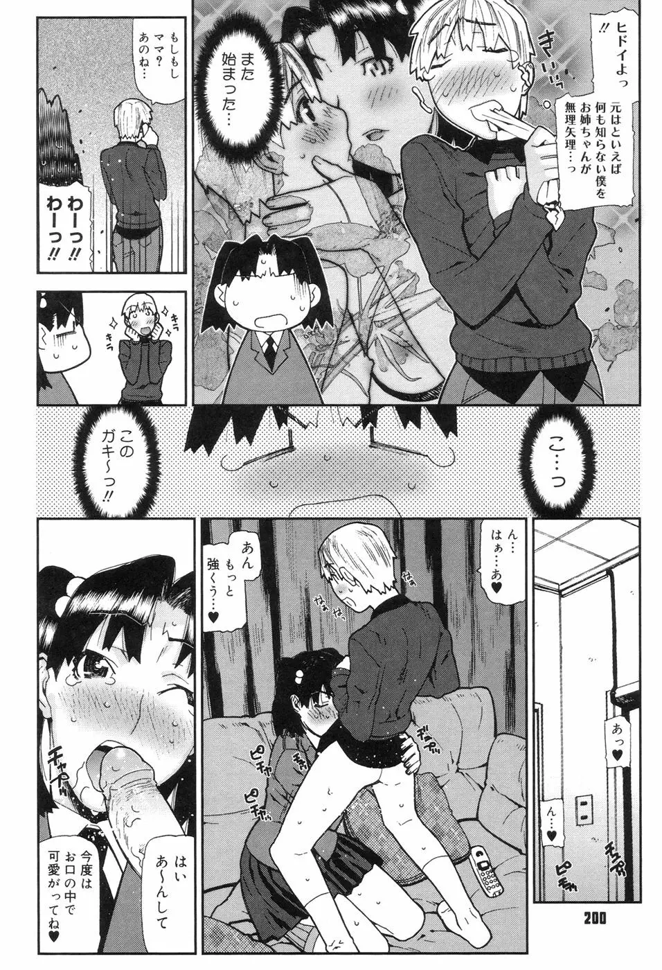 おねえちゃんといっしょ Page.202