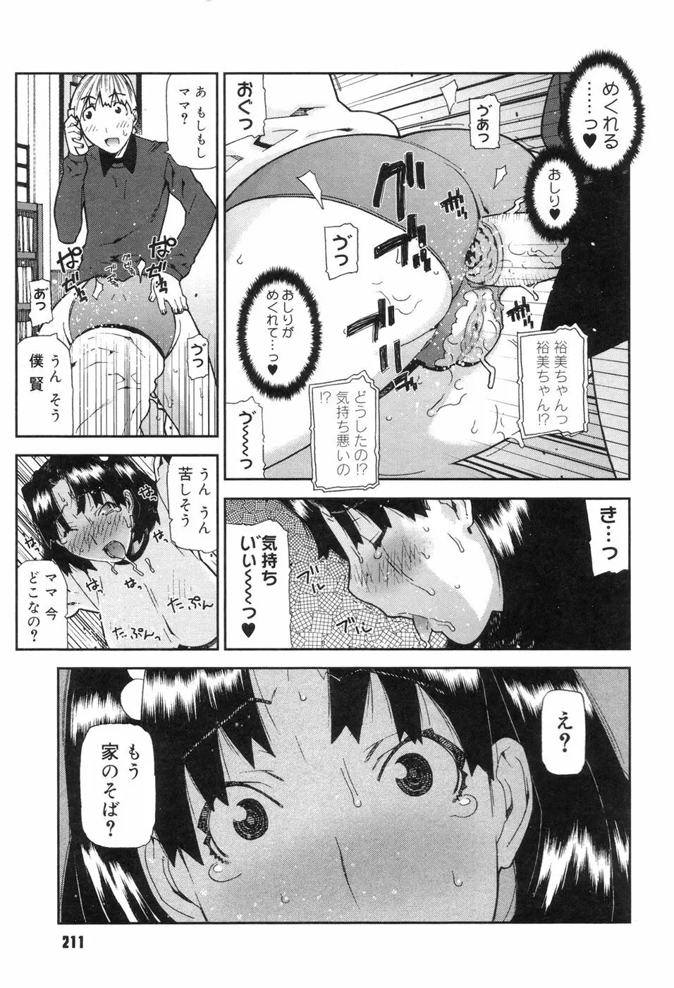 おねえちゃんといっしょ Page.213