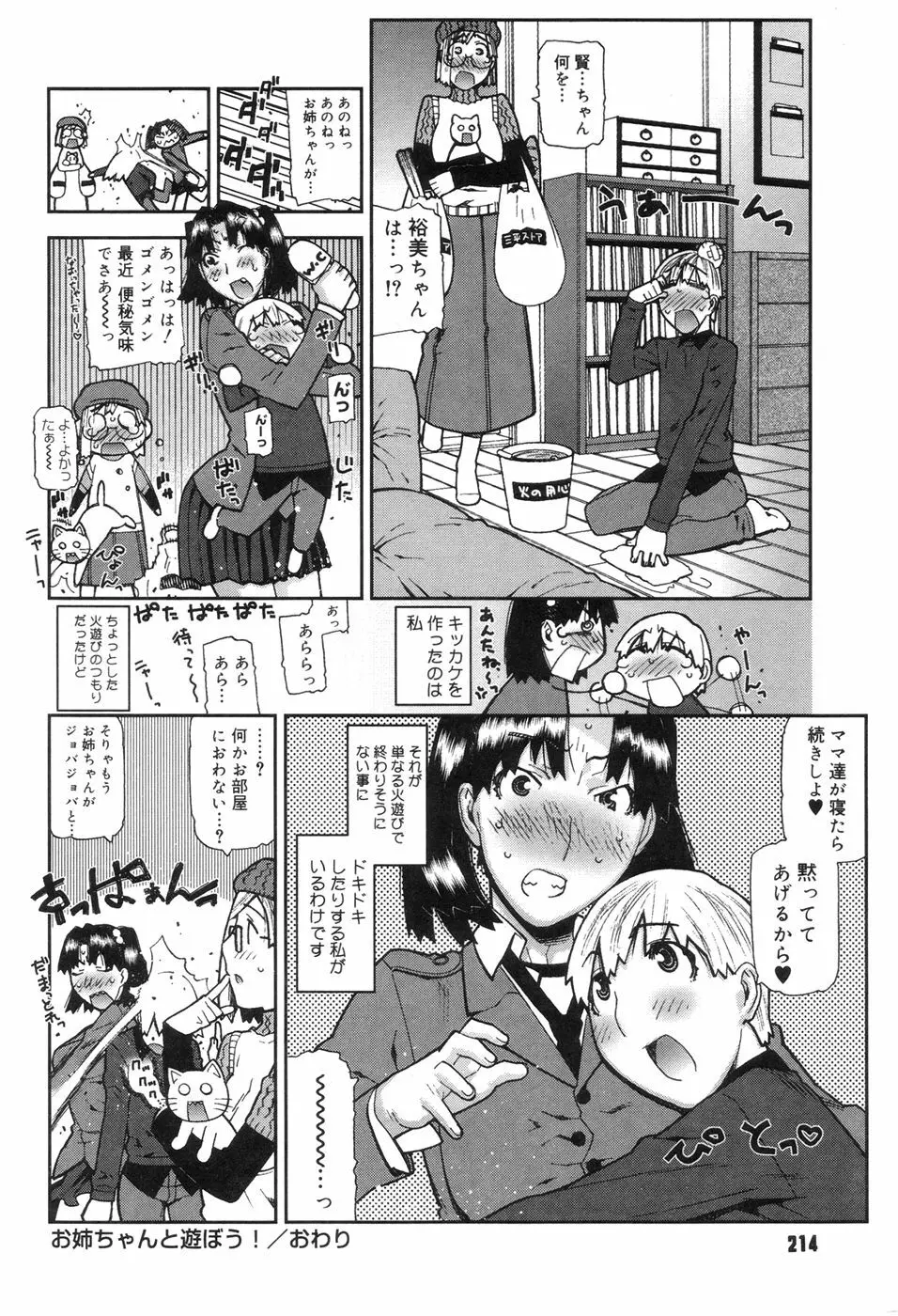 おねえちゃんといっしょ Page.216