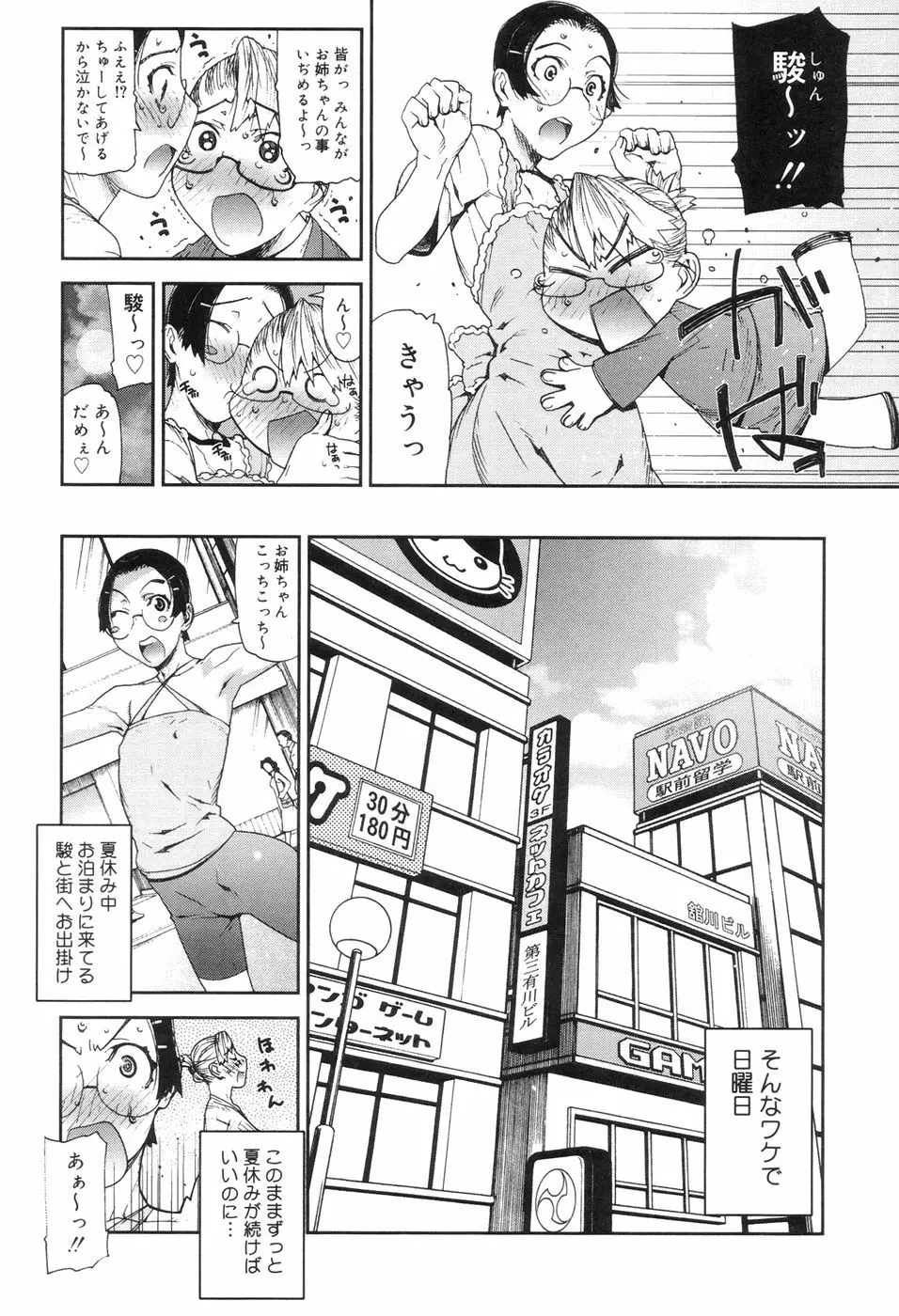 おねえちゃんといっしょ Page.36