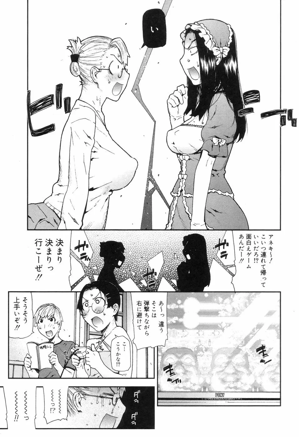 おねえちゃんといっしょ Page.39