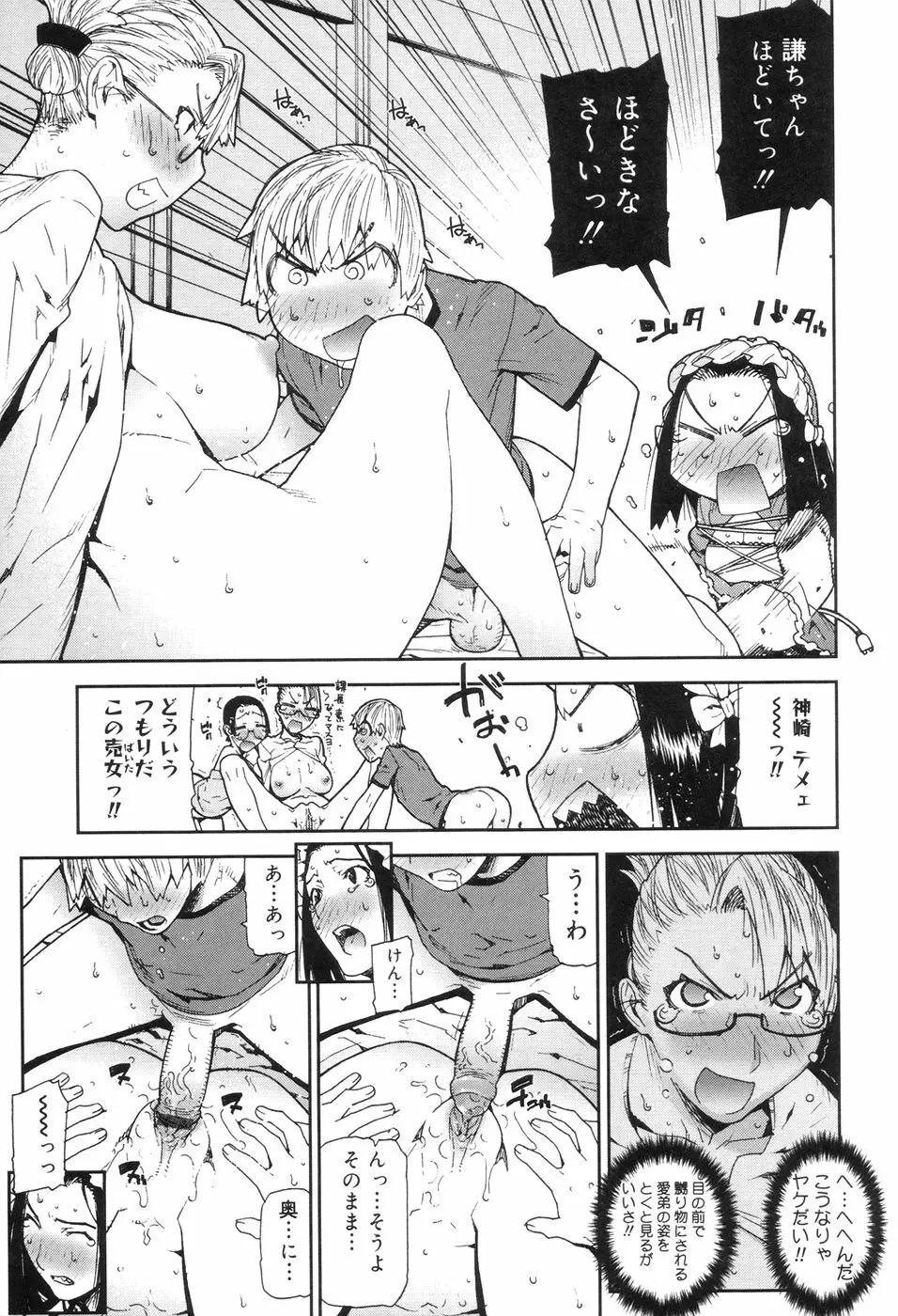 おねえちゃんといっしょ Page.45