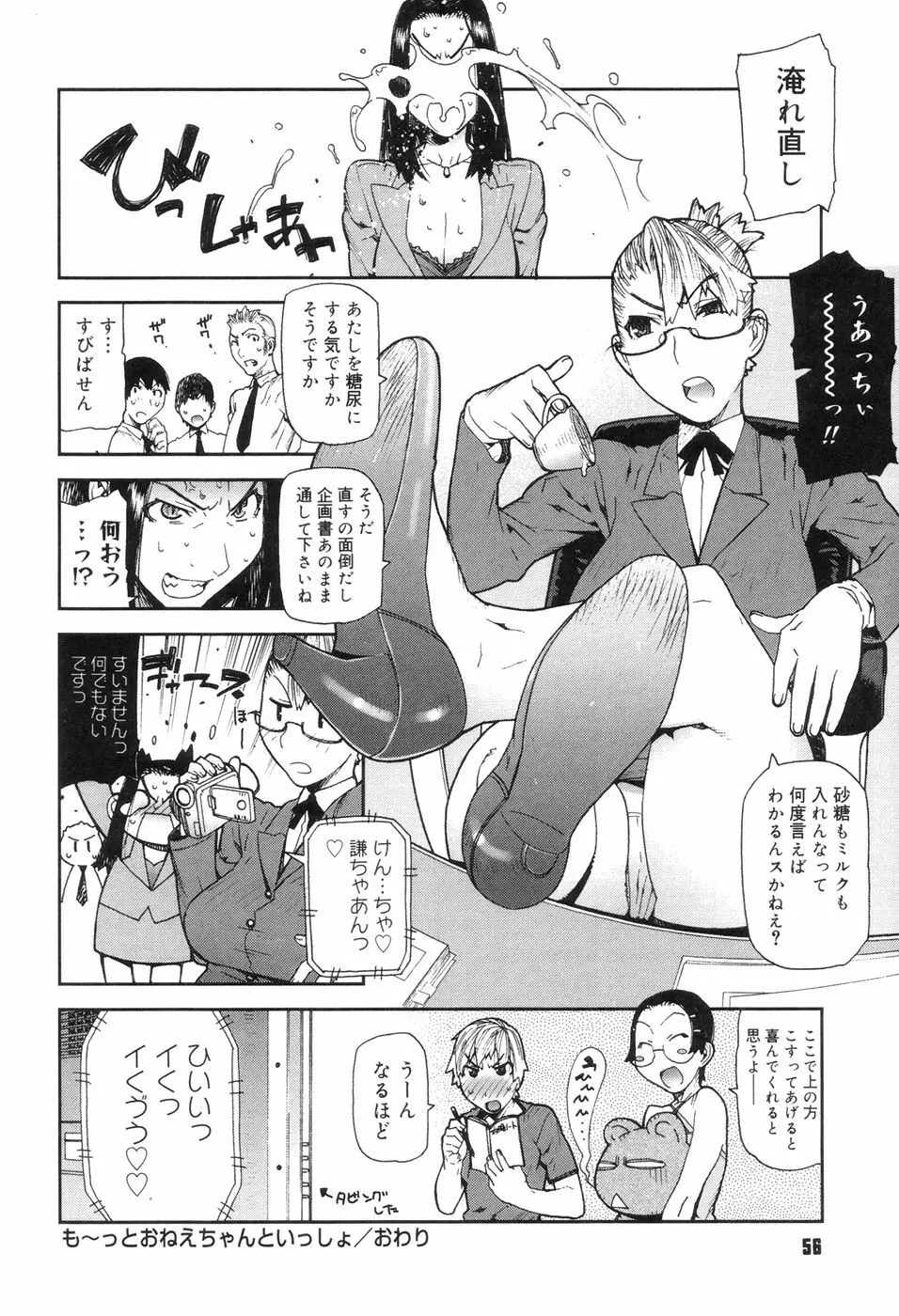 おねえちゃんといっしょ Page.58