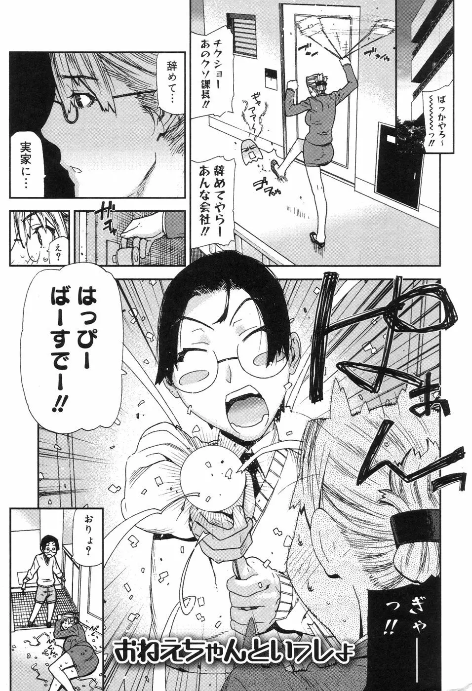 おねえちゃんといっしょ Page.7