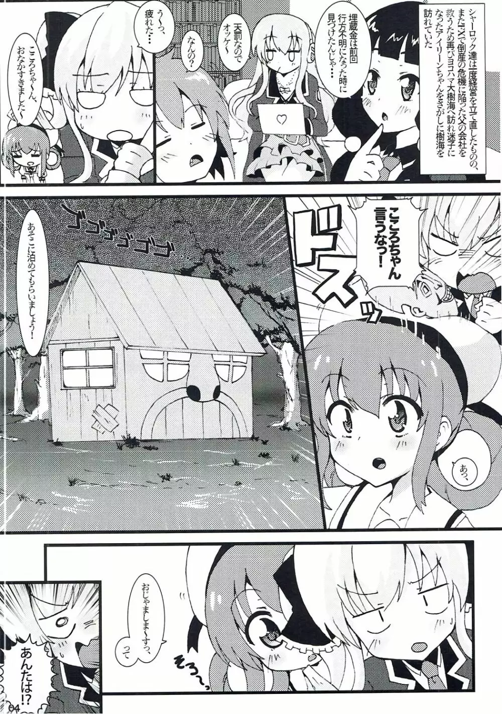 ライバル捜査線★ Page.3