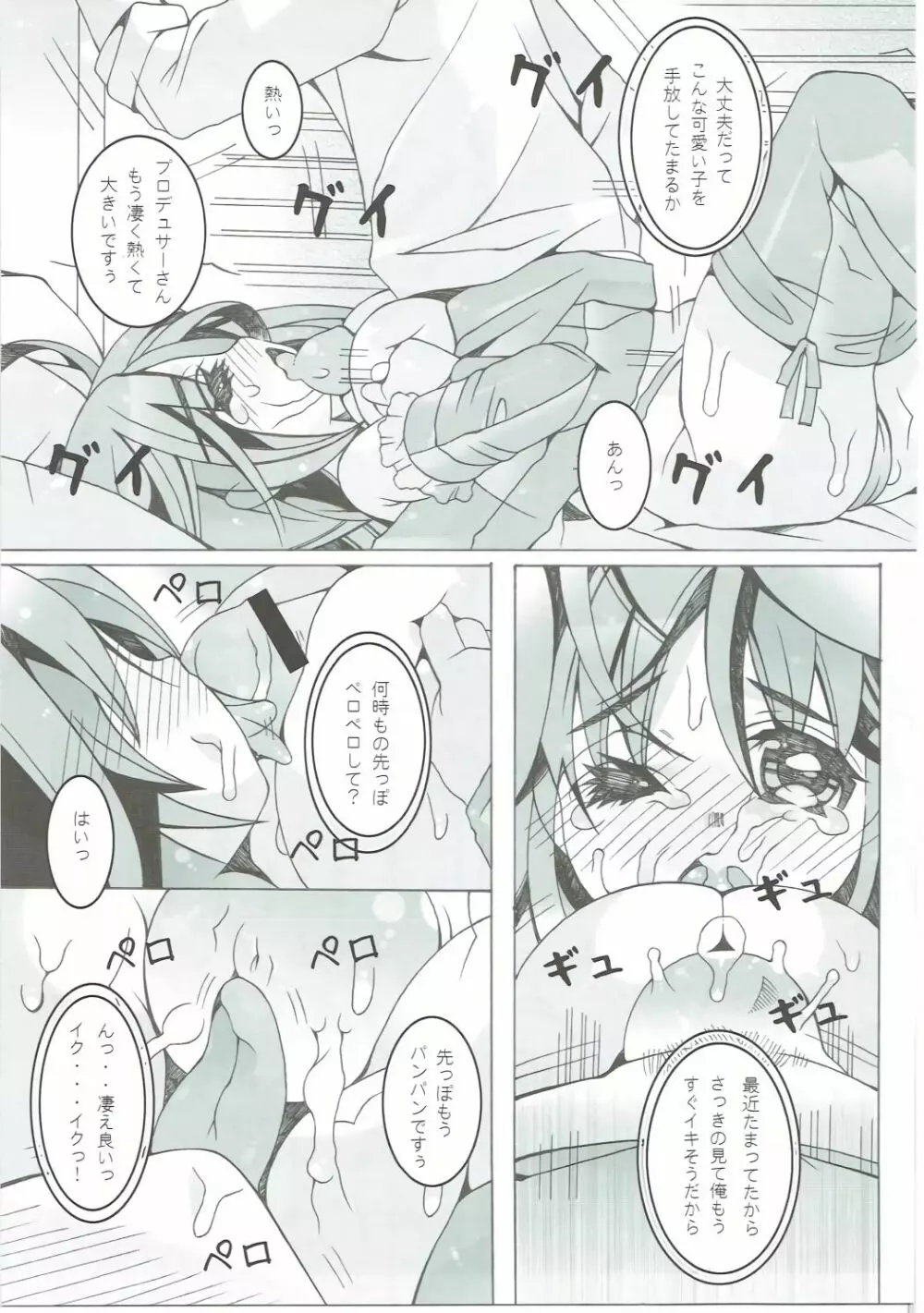 もぐもぐかな子 Page.10