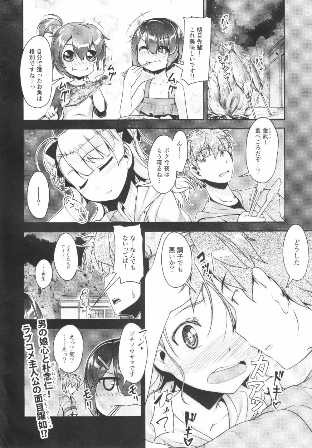 保健室のJKさん4 Page.23