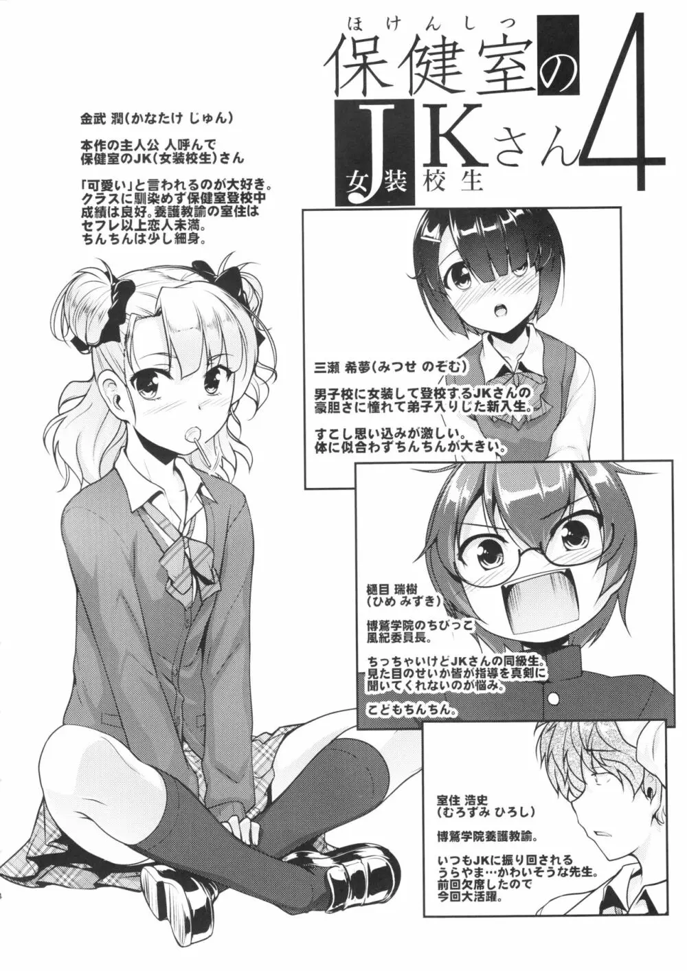 保健室のJKさん4 Page.3