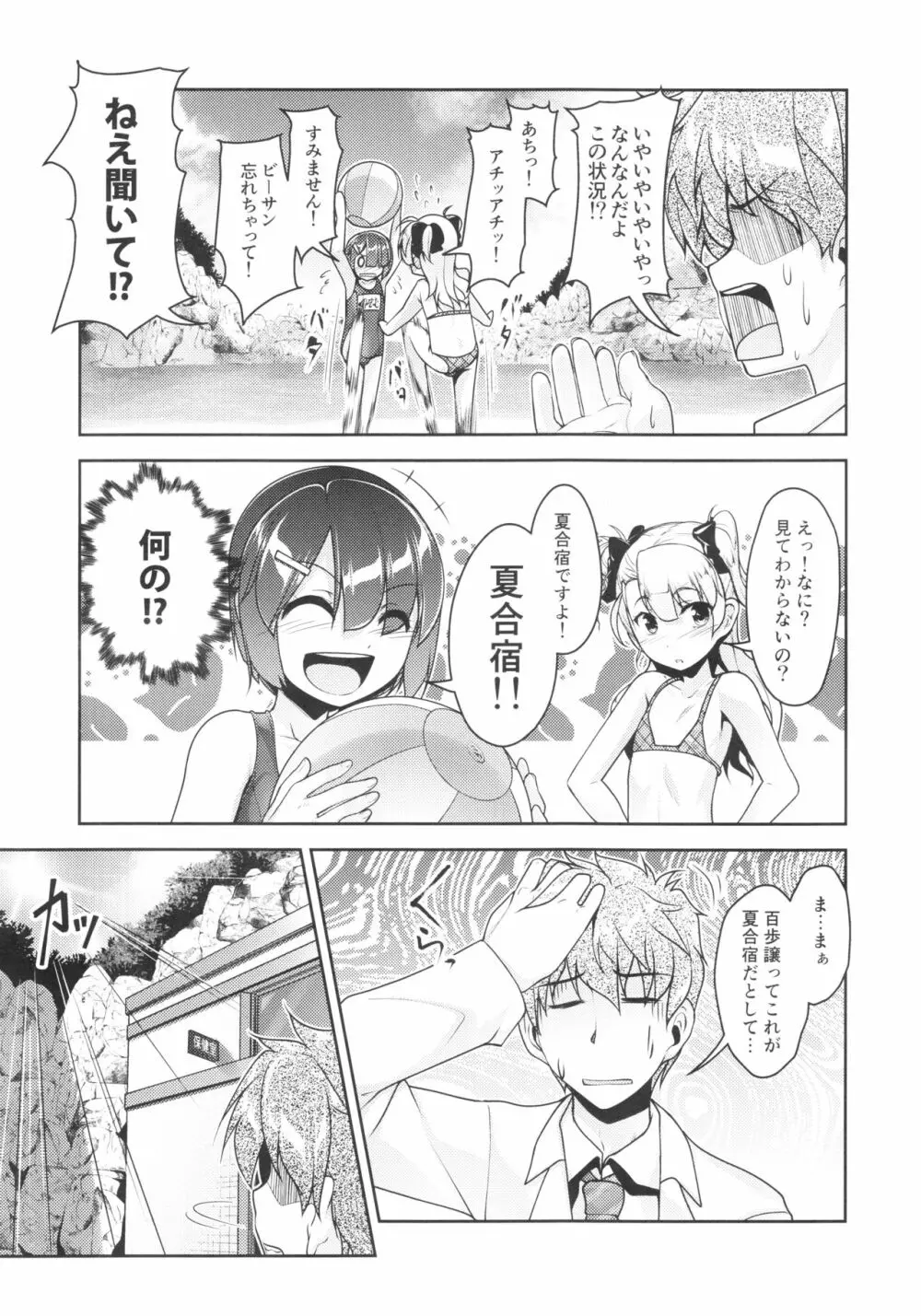 保健室のJKさん4 Page.6