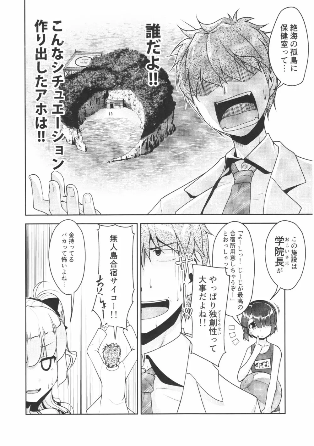 保健室のJKさん4 Page.7