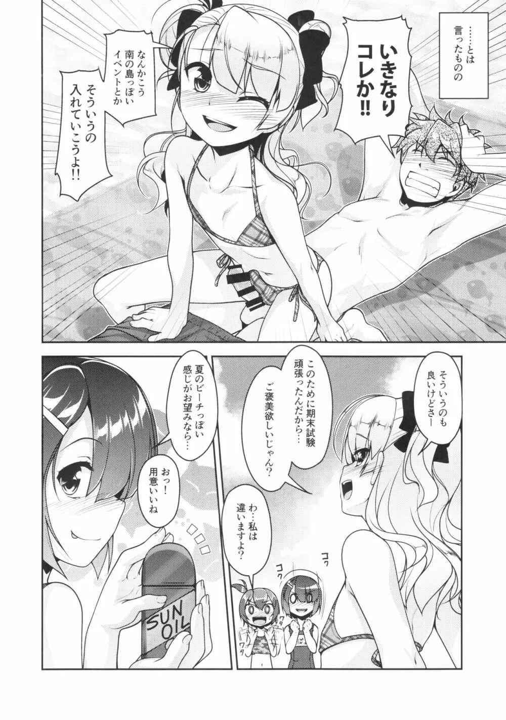 保健室のJKさん4 Page.9