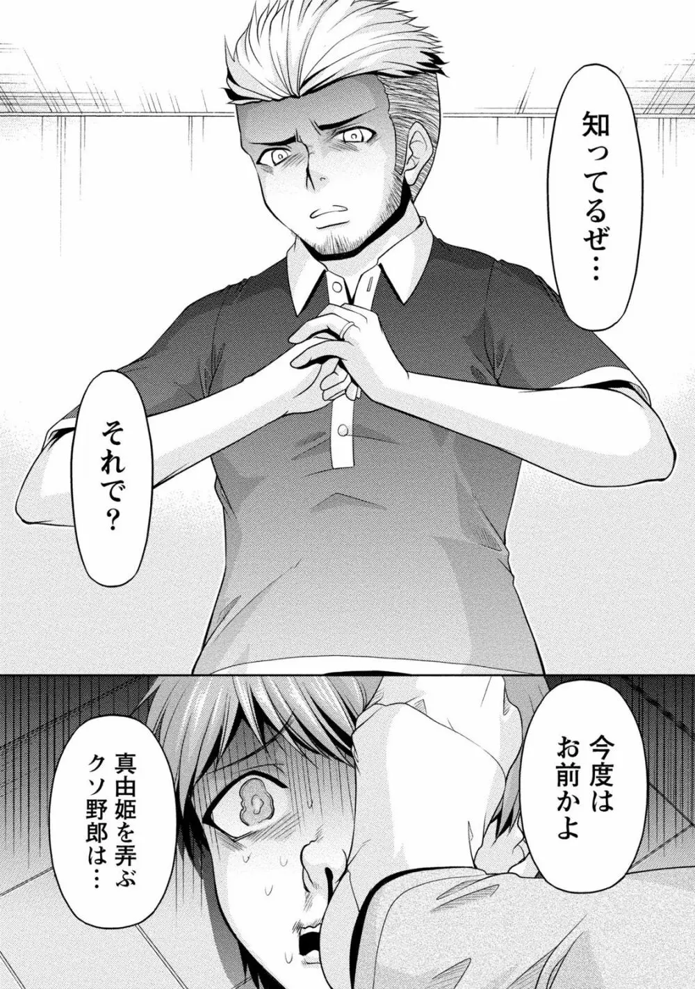 クチ・ドメ2 Page.100