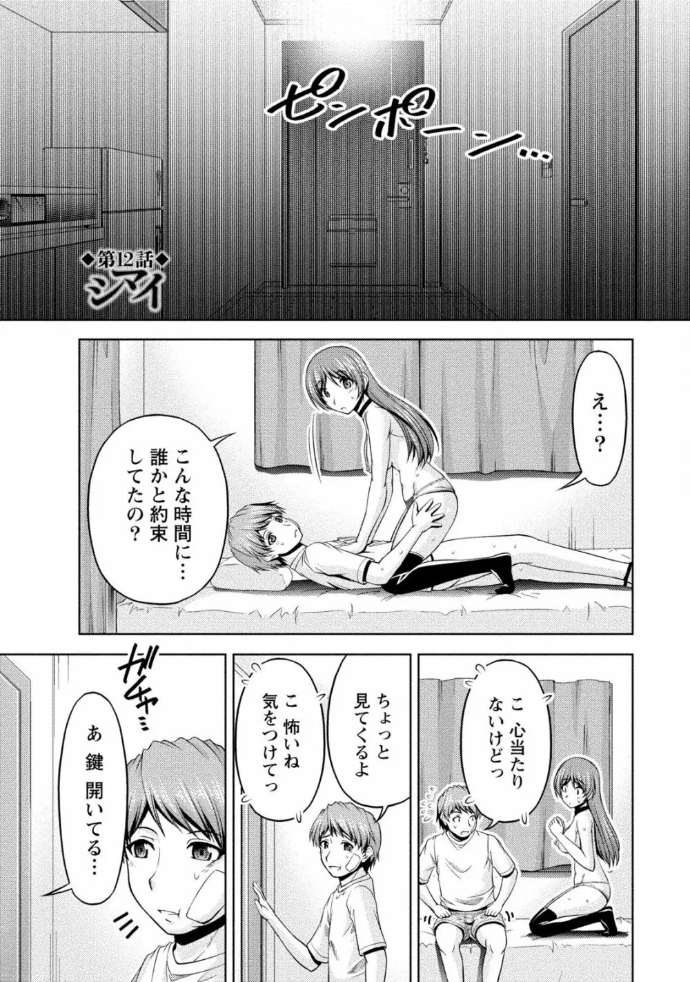 クチ・ドメ2 Page.121