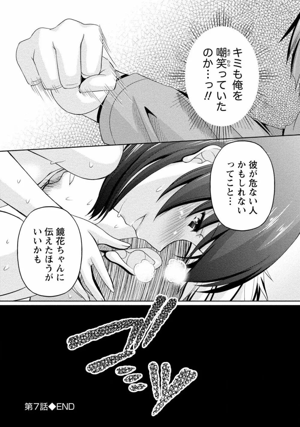 クチ・ドメ2 Page.26