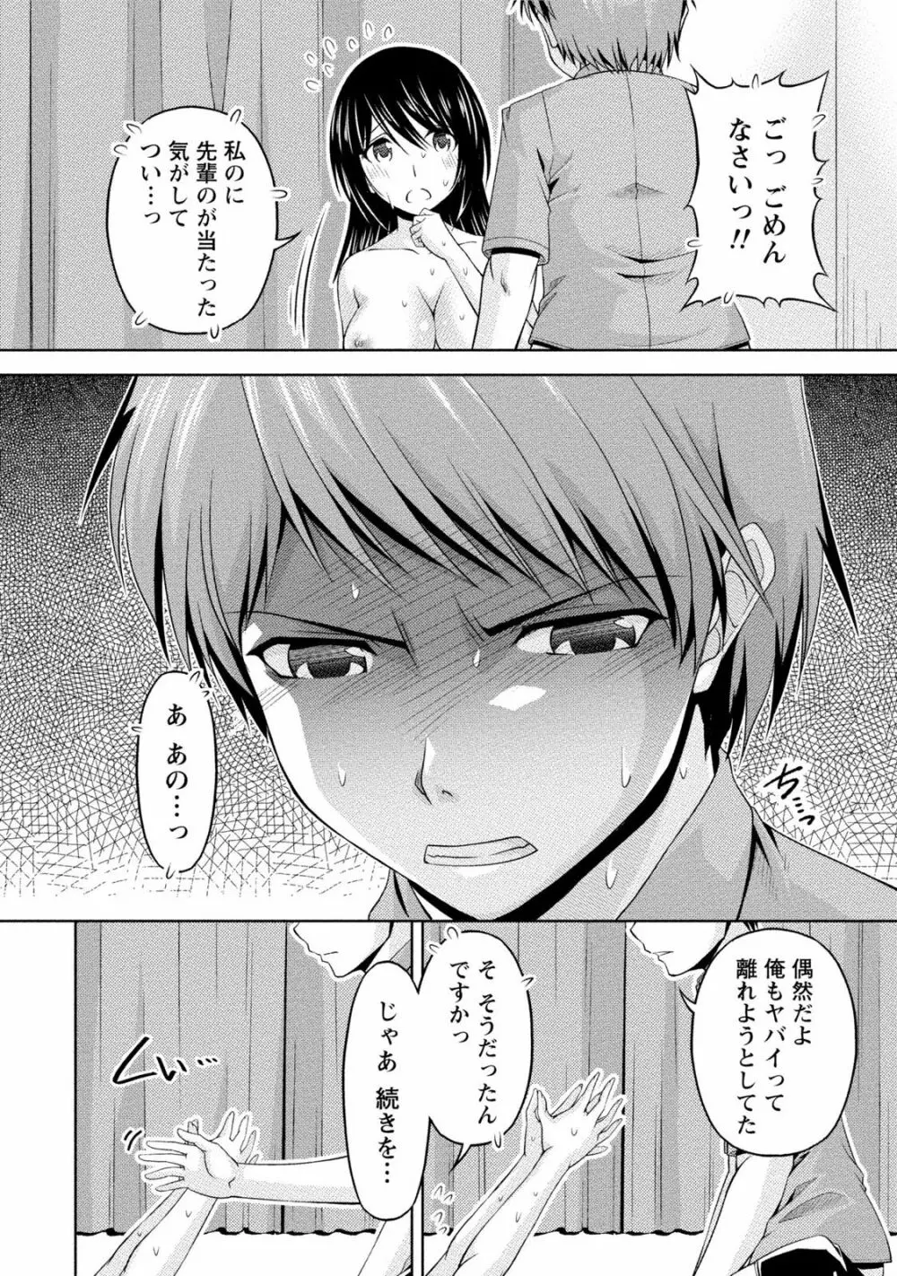 クチ・ドメ2 Page.32