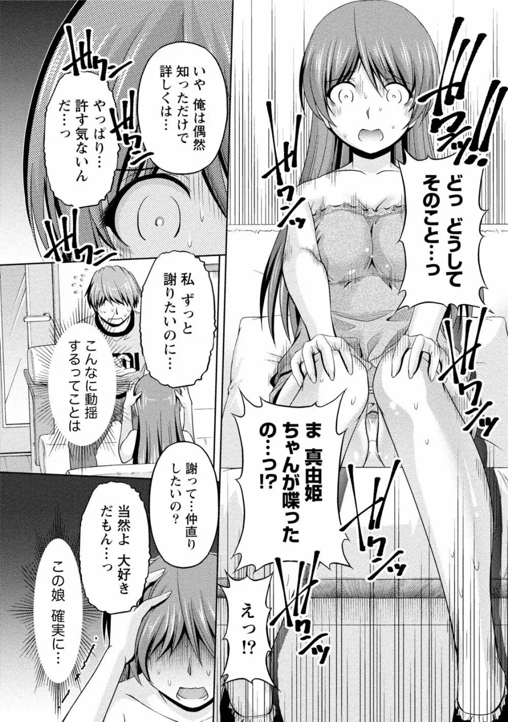 クチ・ドメ2 Page.47