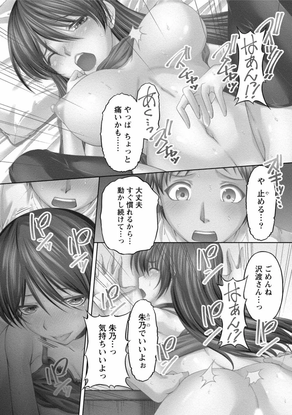 クチ・ドメ2 Page.54