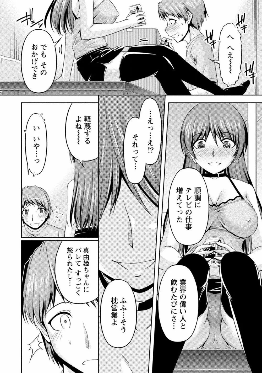 クチ・ドメ2 Page.62