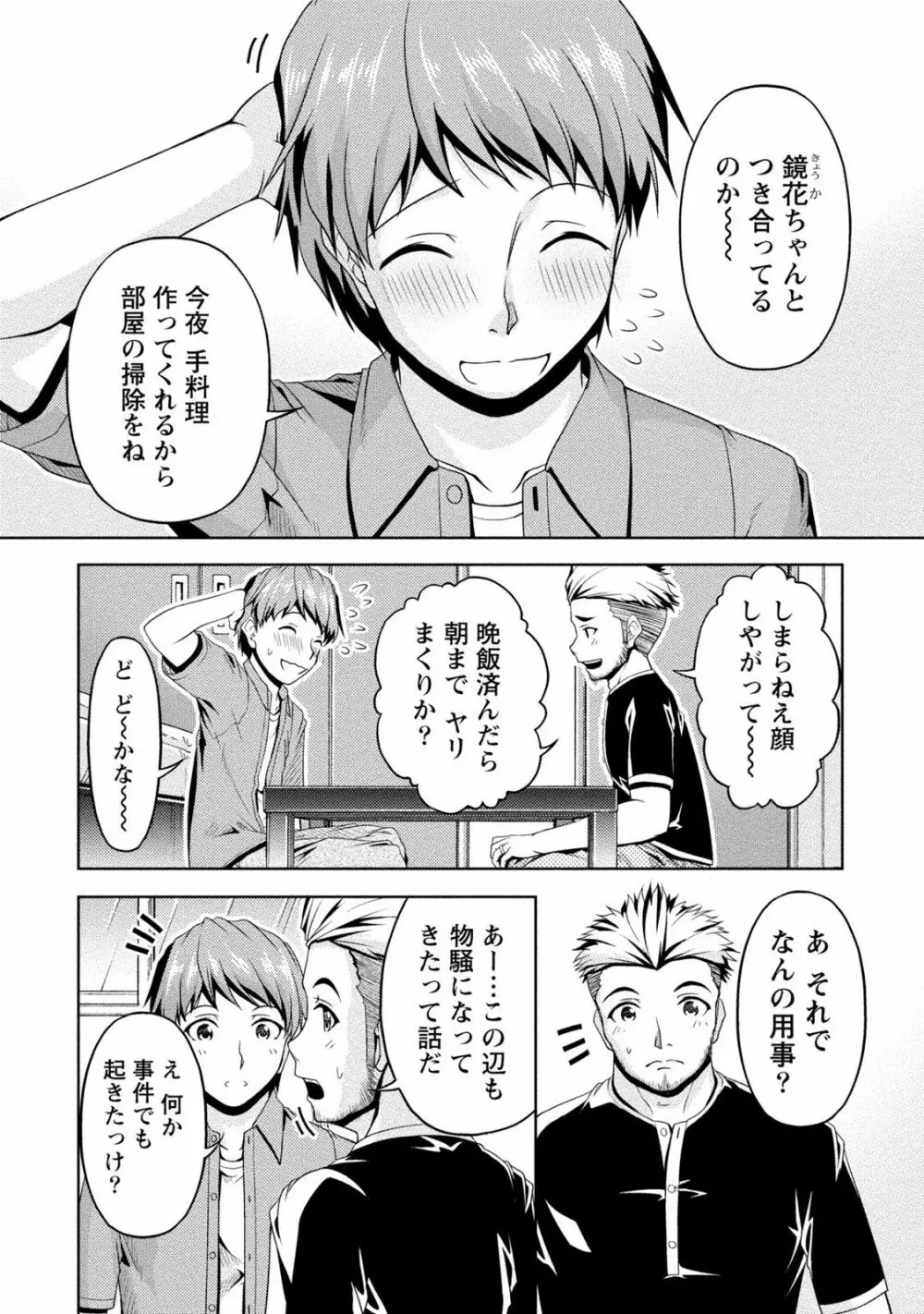 クチ・ドメ2 Page.8