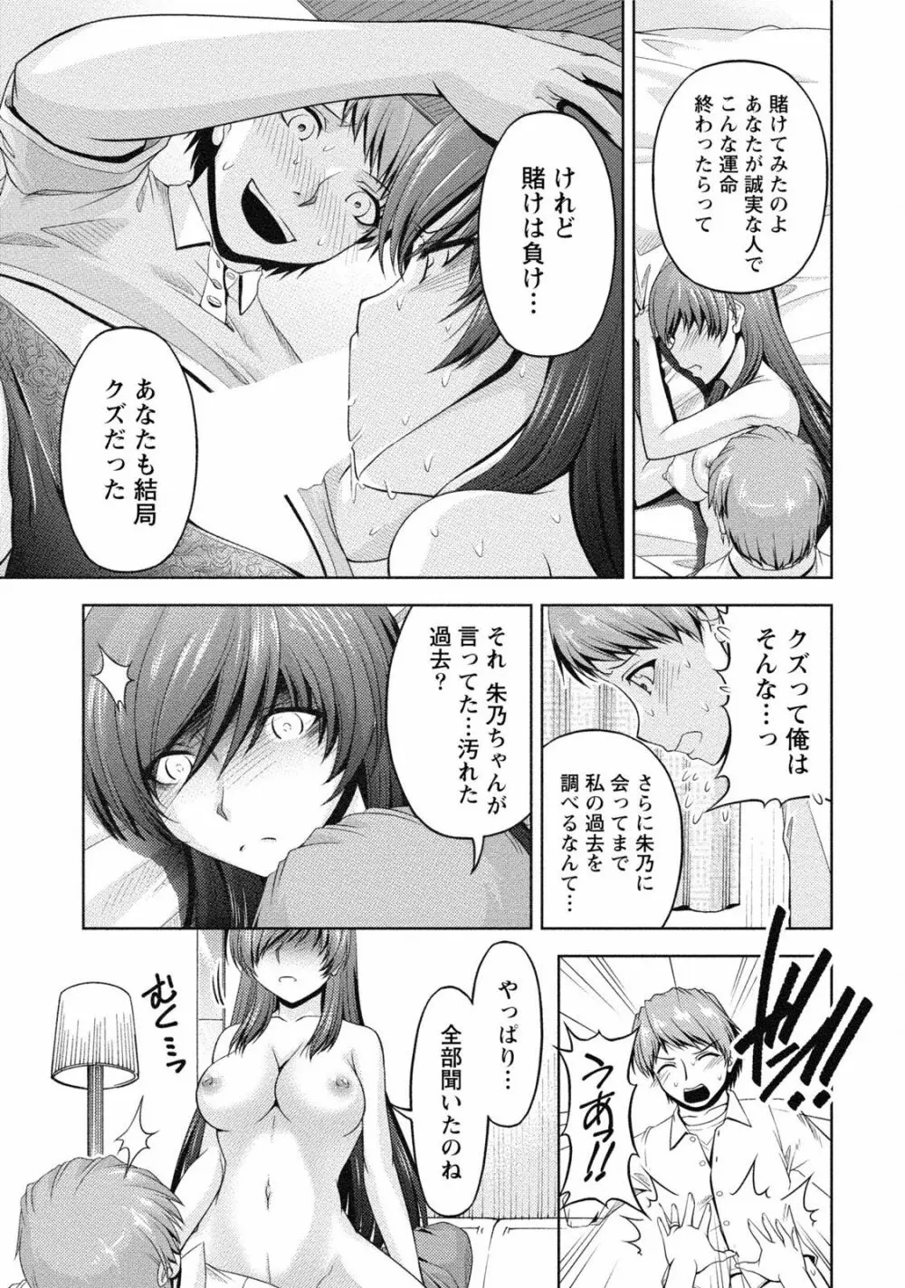 クチ・ドメ2 Page.85