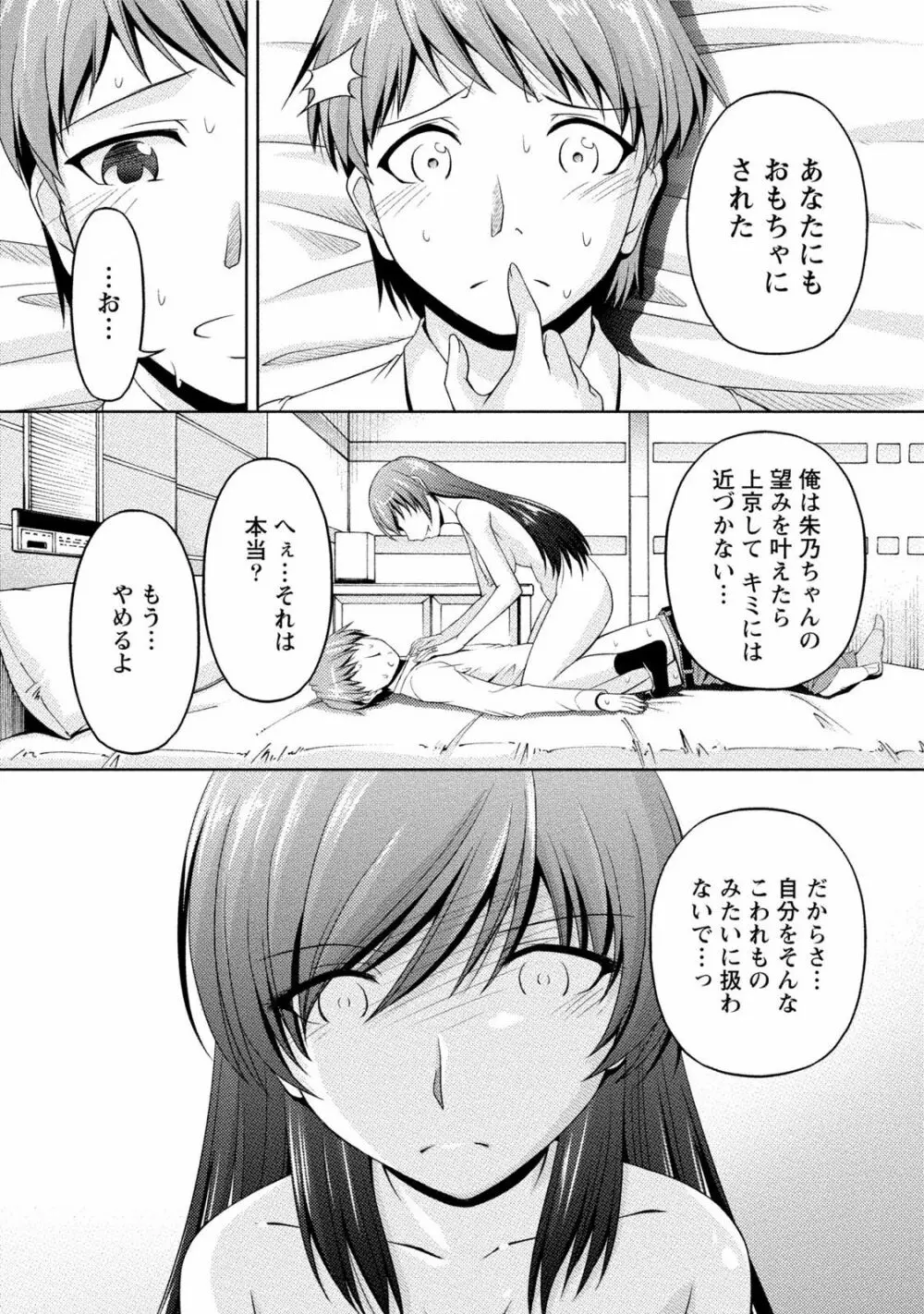 クチ・ドメ2 Page.89