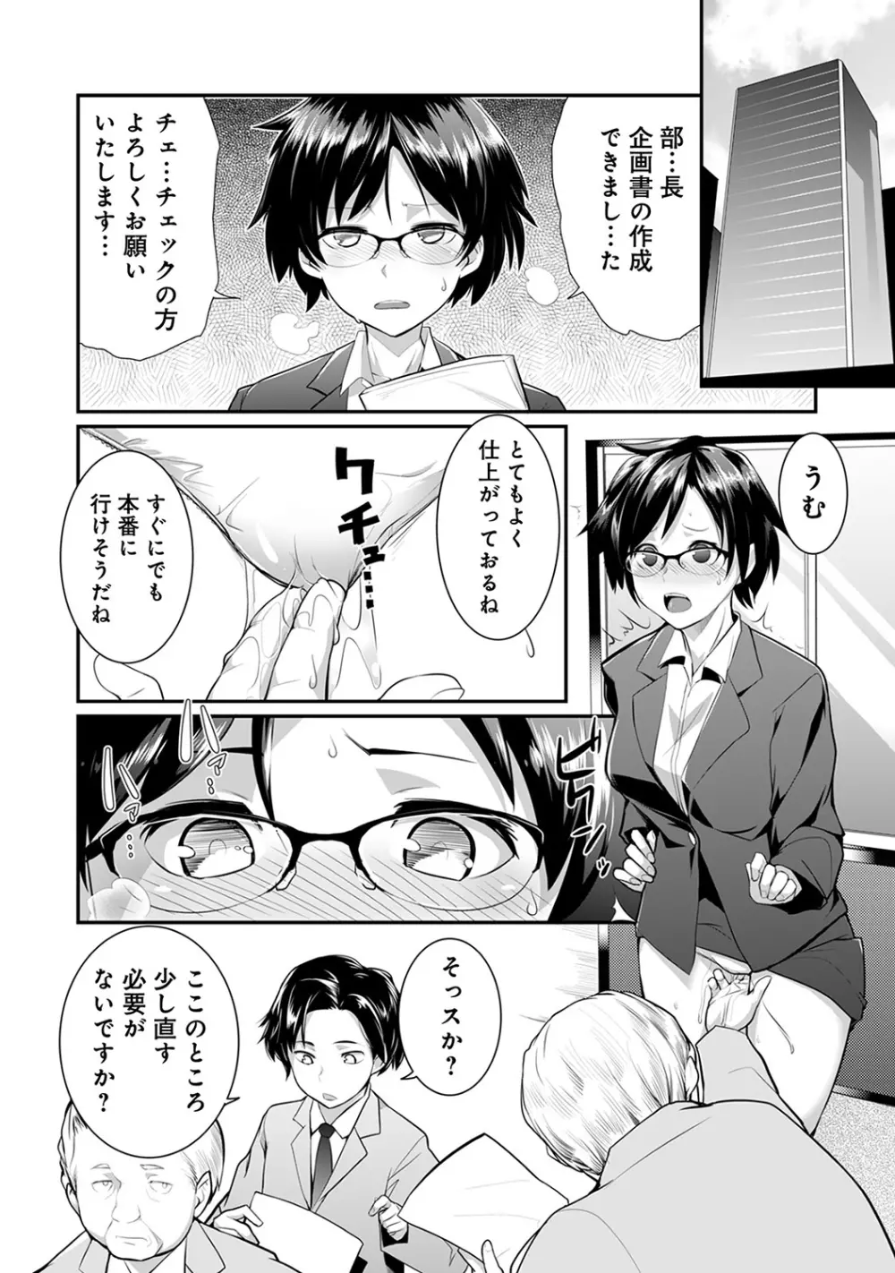 COMIC アナンガ・ランガvol.20 Page.12