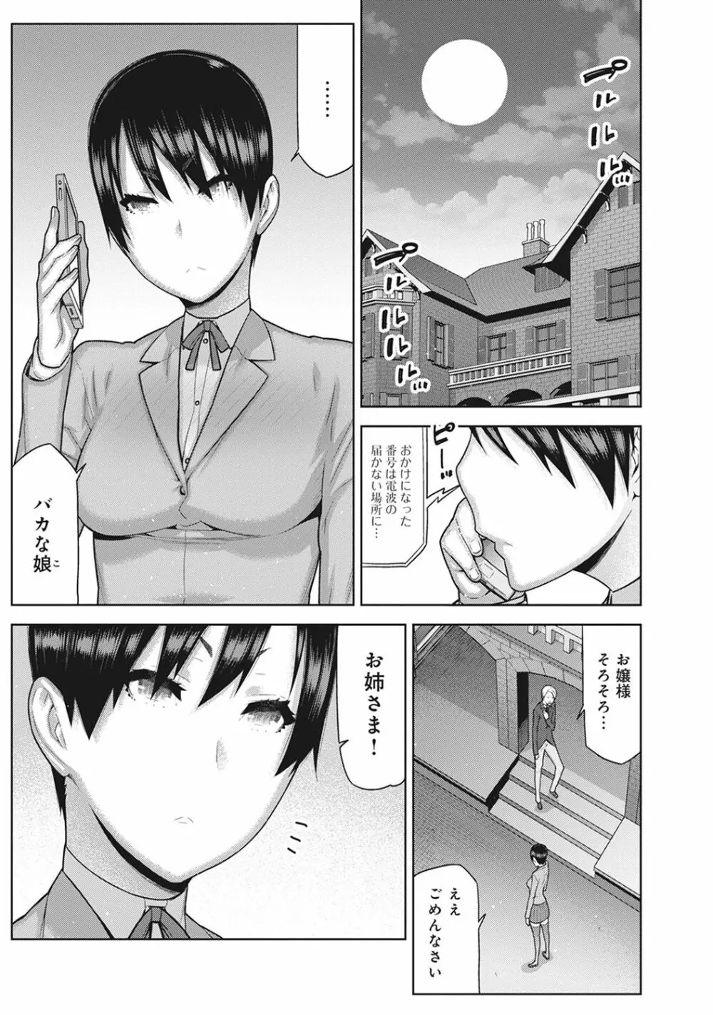 COMIC アナンガ・ランガvol.20 Page.249