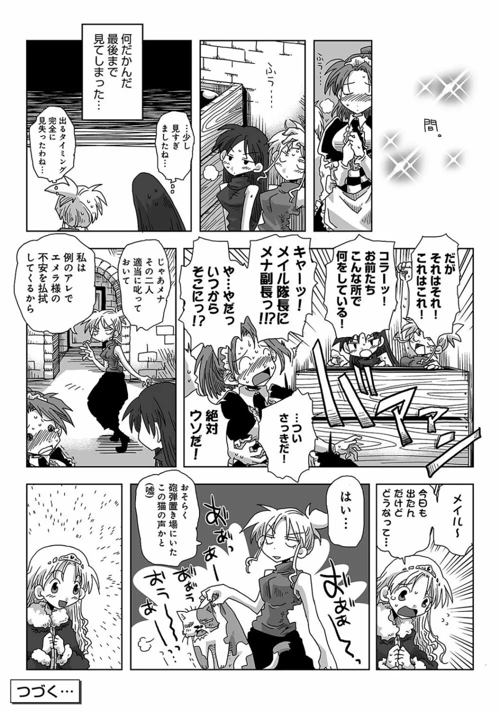 COMIC アナンガ・ランガvol.20 Page.273