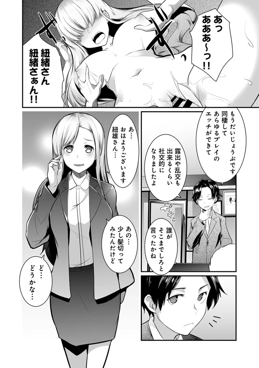 COMIC アナンガ・ランガvol.20 Page.34