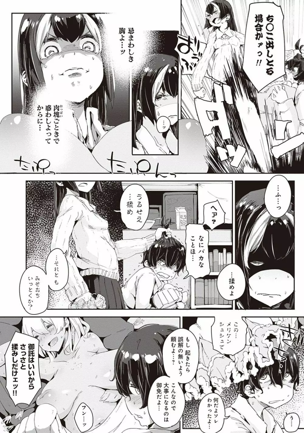 COMIC アナンガ・ランガvol.20 Page.66