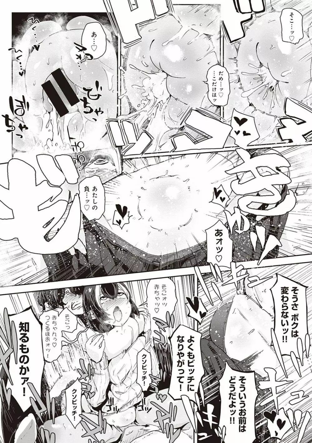 COMIC アナンガ・ランガvol.20 Page.74