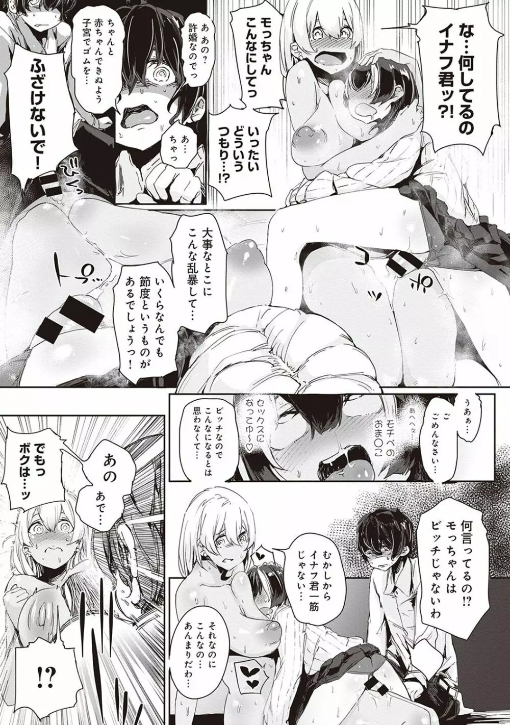 COMIC アナンガ・ランガvol.20 Page.77