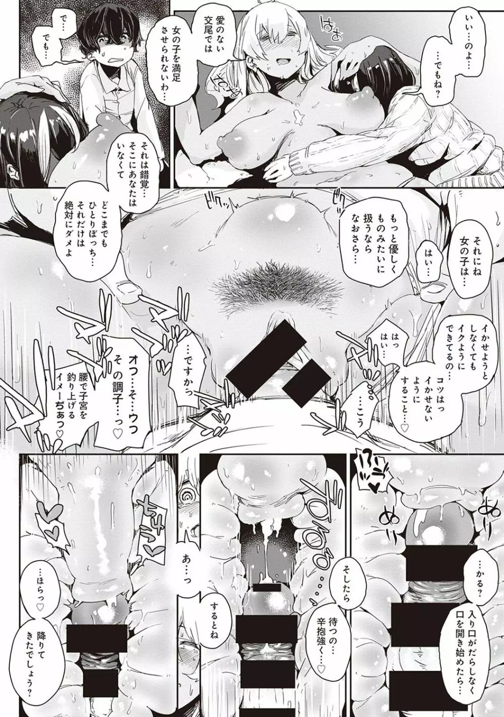 COMIC アナンガ・ランガvol.20 Page.80