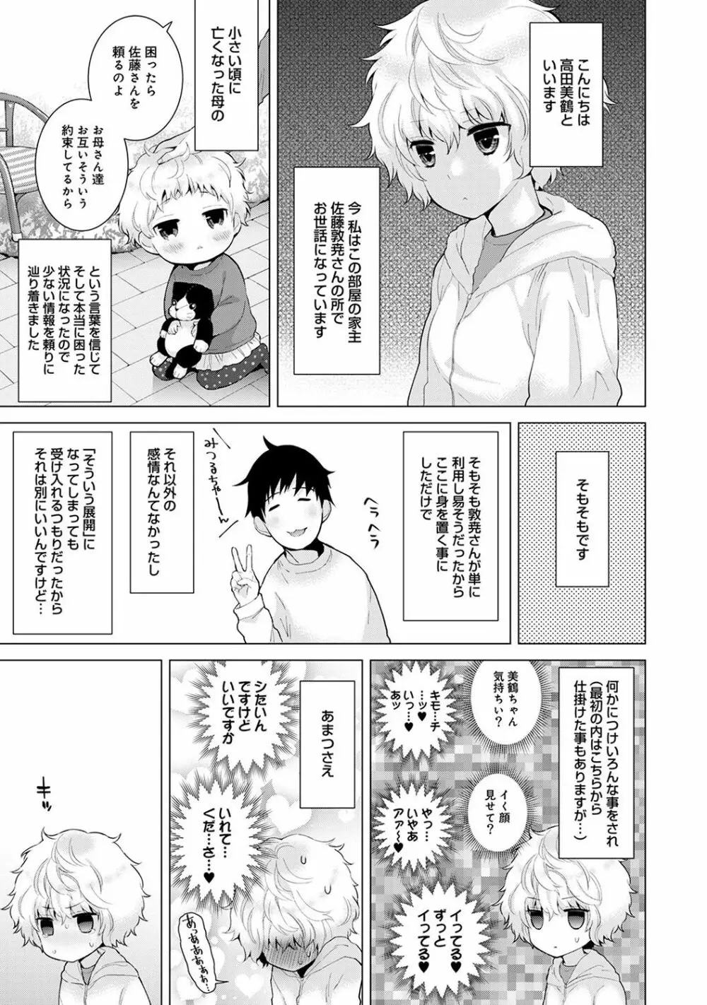 COMIC アナンガ・ランガvol.20 Page.87