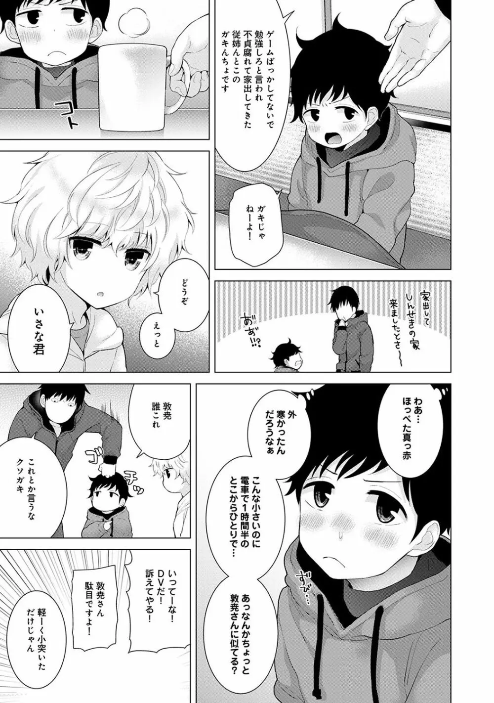 COMIC アナンガ・ランガvol.20 Page.95