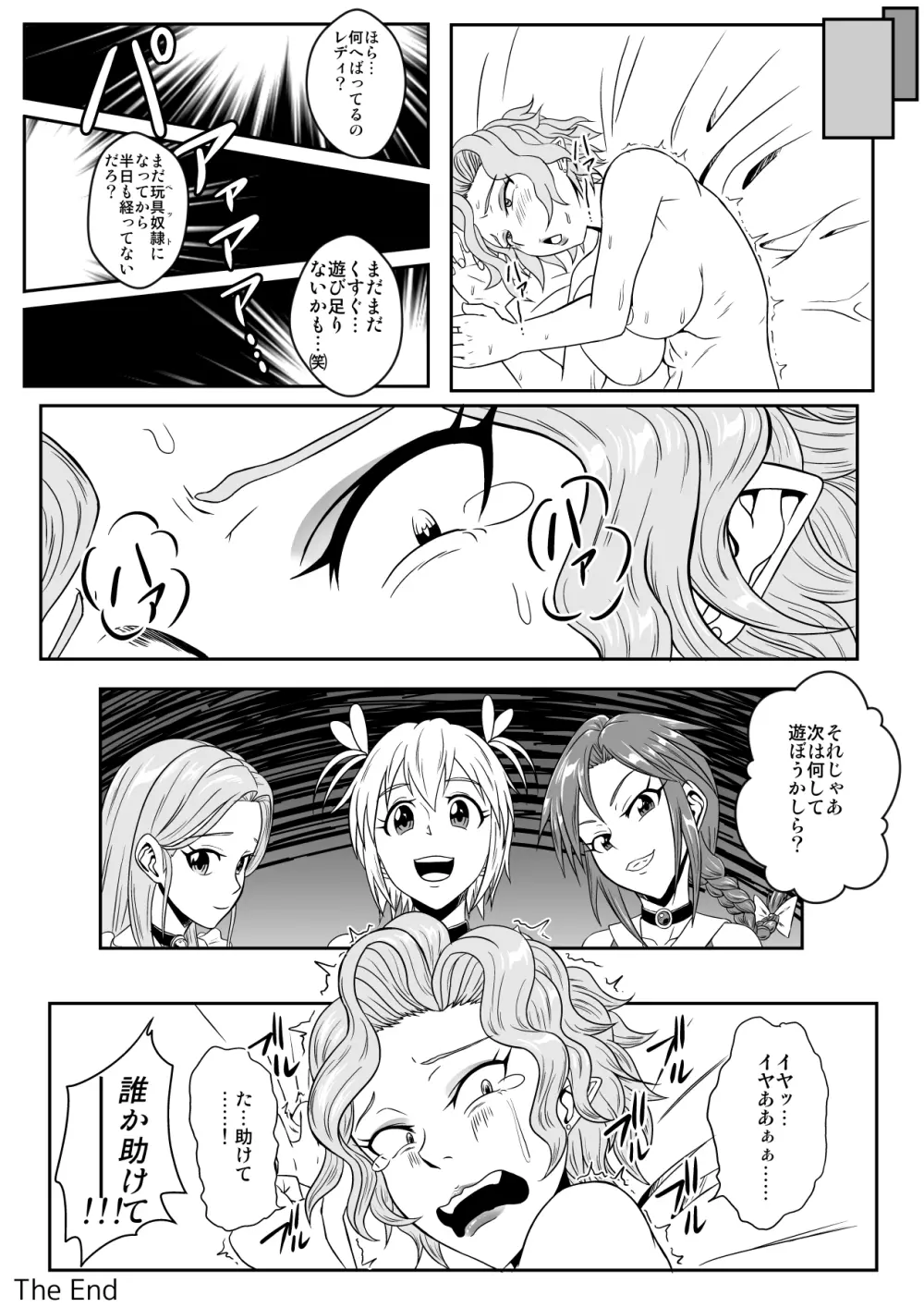 くすぐり拷問耐久本～悪の女幹部監禁生活編～ Page.23