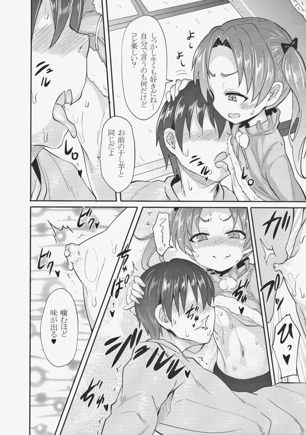 杏会長に告白してみたAfter Page.10