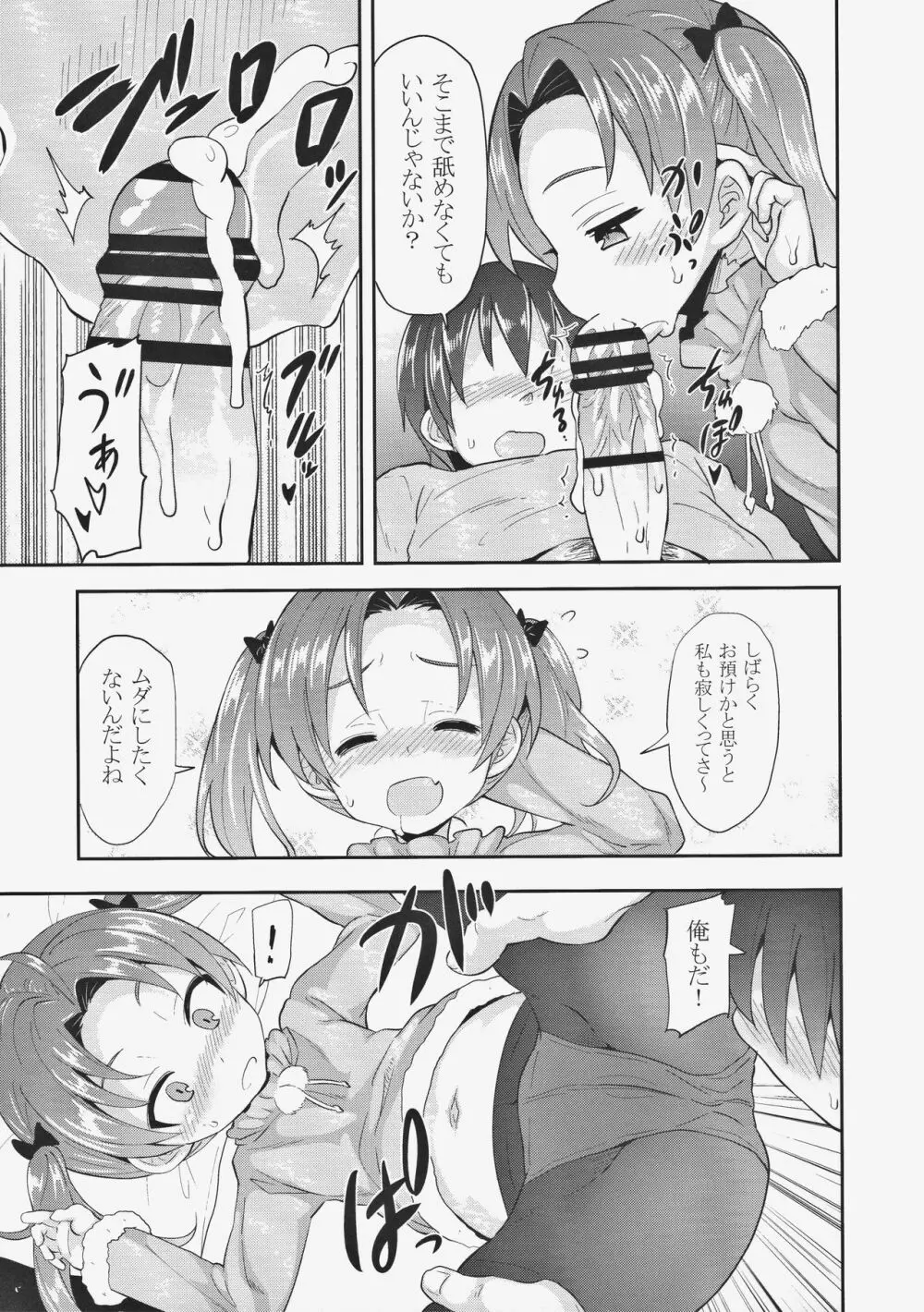 杏会長に告白してみたAfter Page.13